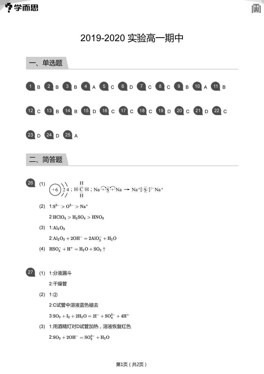 2019-2020_实验高一期中(答案版).pdf 第 1 页